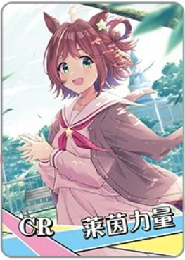 NS-16-017 Rhein Kraft | Uma Musume Pretty Derby